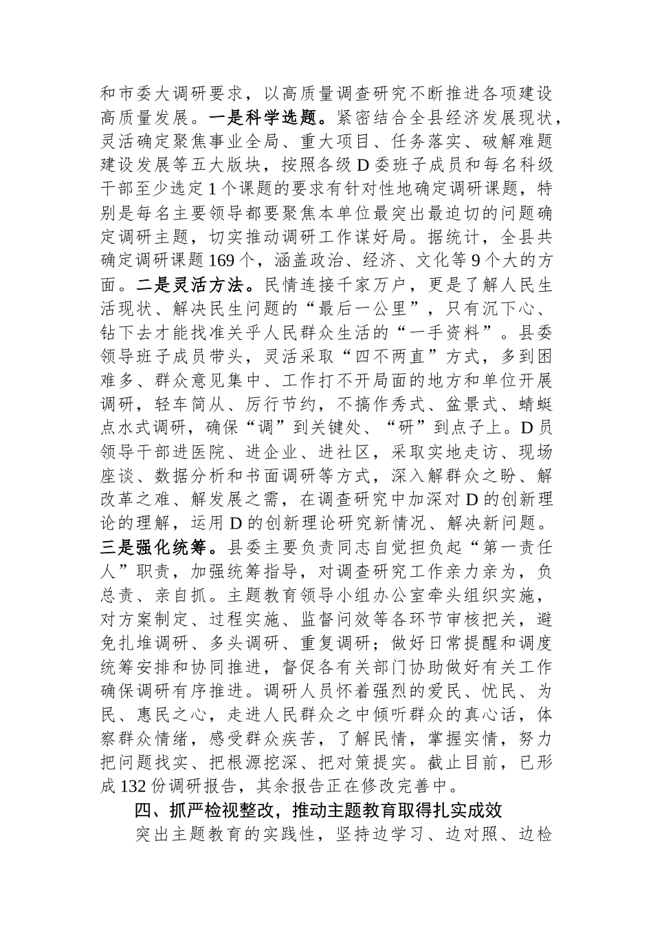 县2023年主题教育开展情况汇报_第3页