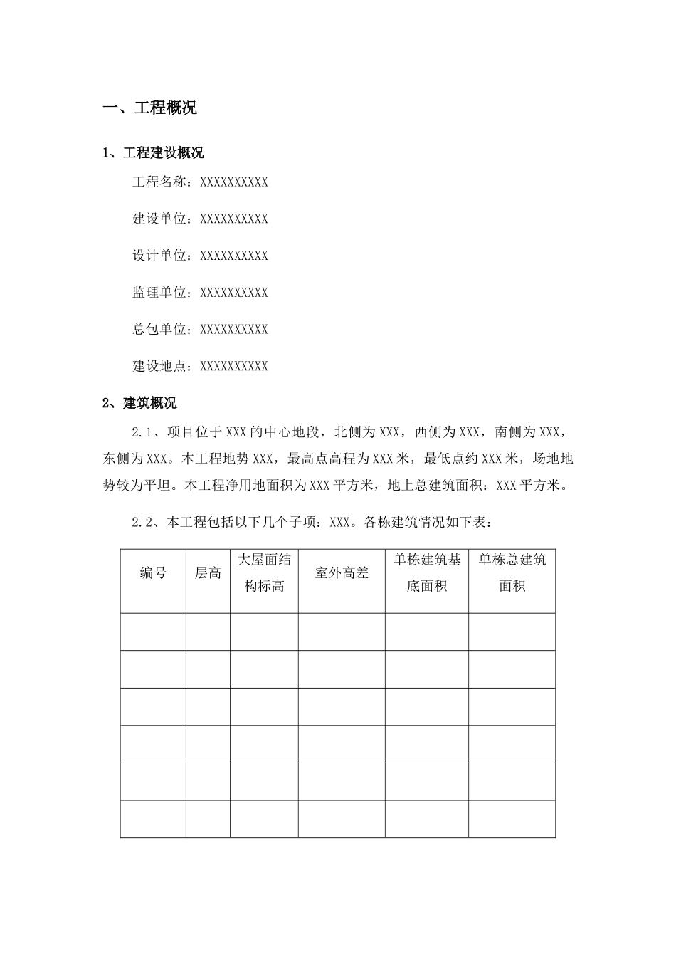 工程质量创优策划方案_第3页
