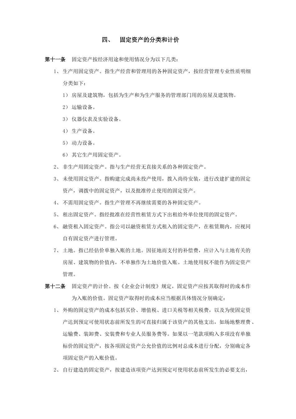 固定资产的管理制度_第3页