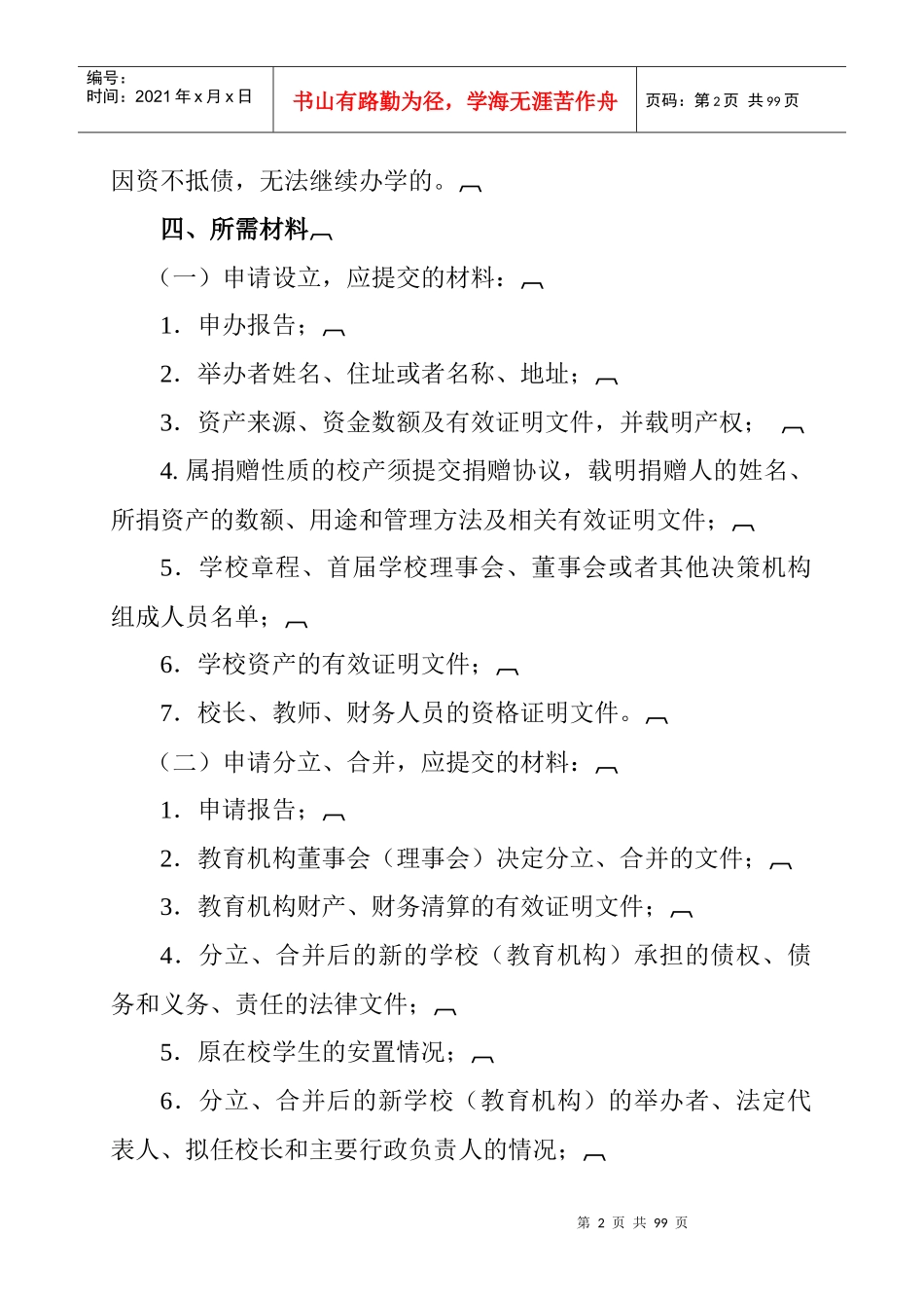 地局规范制度汇总_第2页