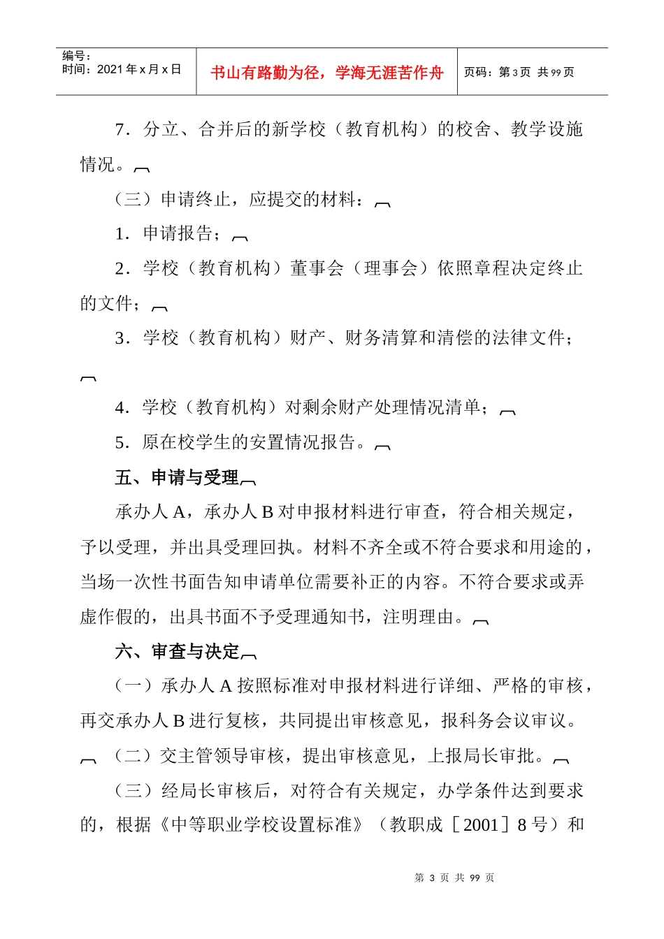 地局规范制度汇总_第3页