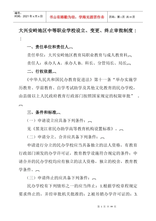 地局规范制度汇总