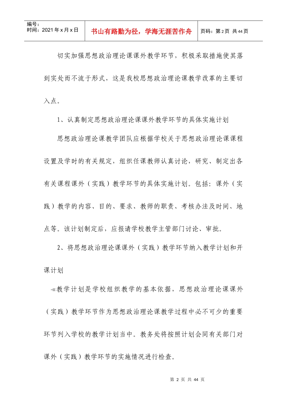 团队管理规章制度_第2页