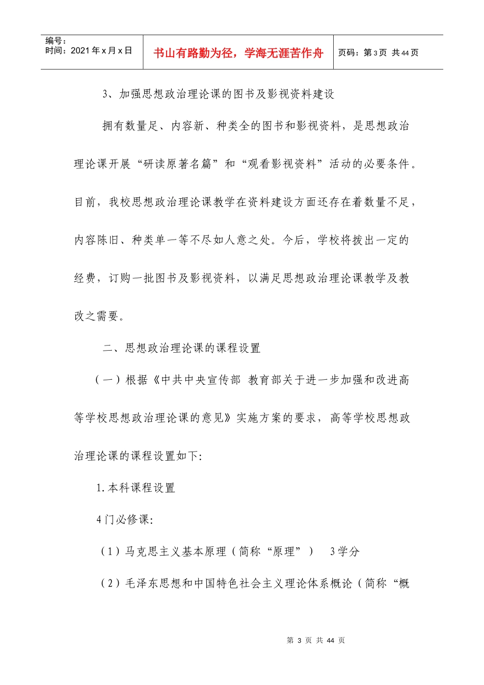 团队管理规章制度_第3页