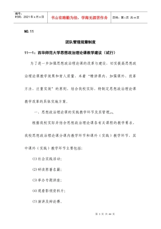 团队管理规章制度