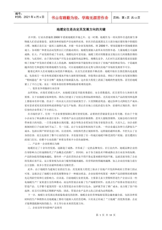 地暖定位决定其发展方向-内附地暖施工合同