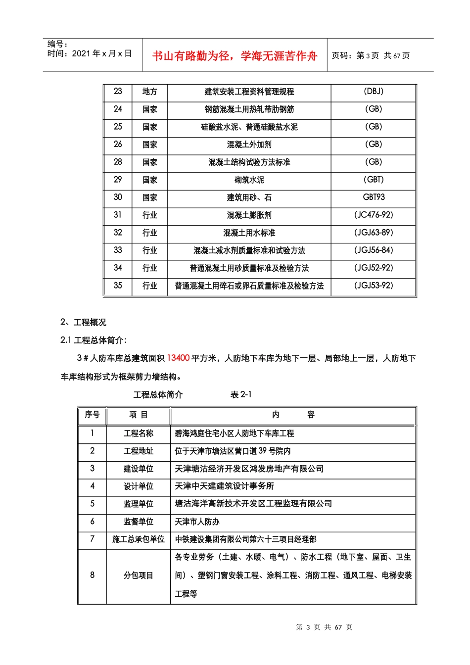 地下车库人防施工组织设计施工方案_第3页