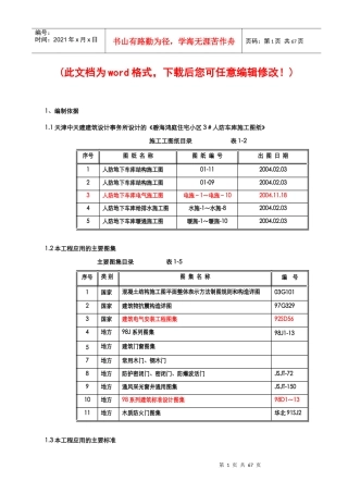 地下车库人防施工组织设计施工方案