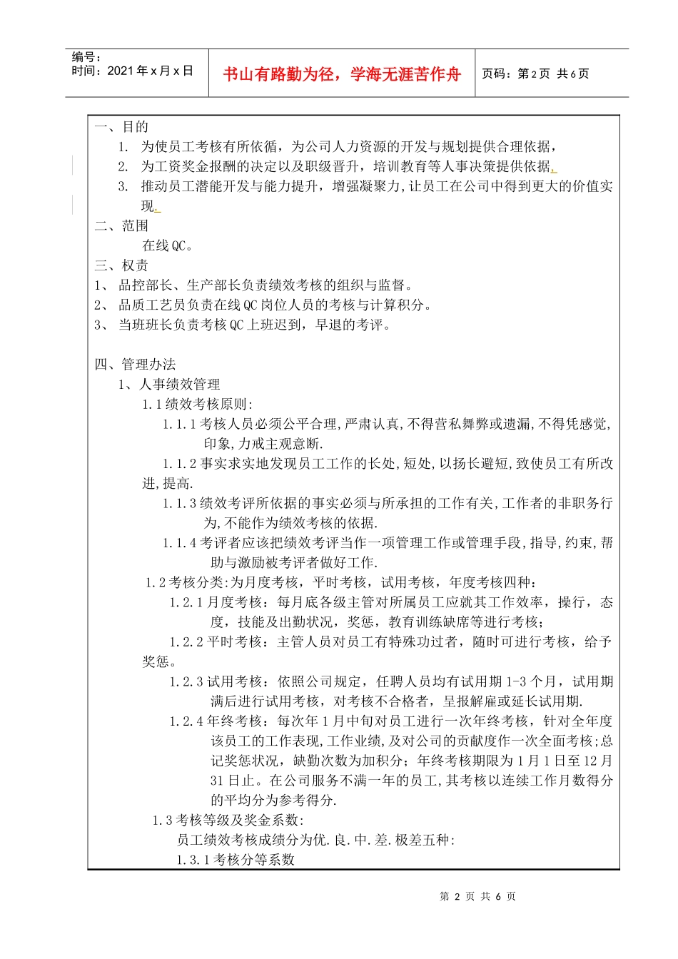 在线QC绩效考核管理办法_第2页