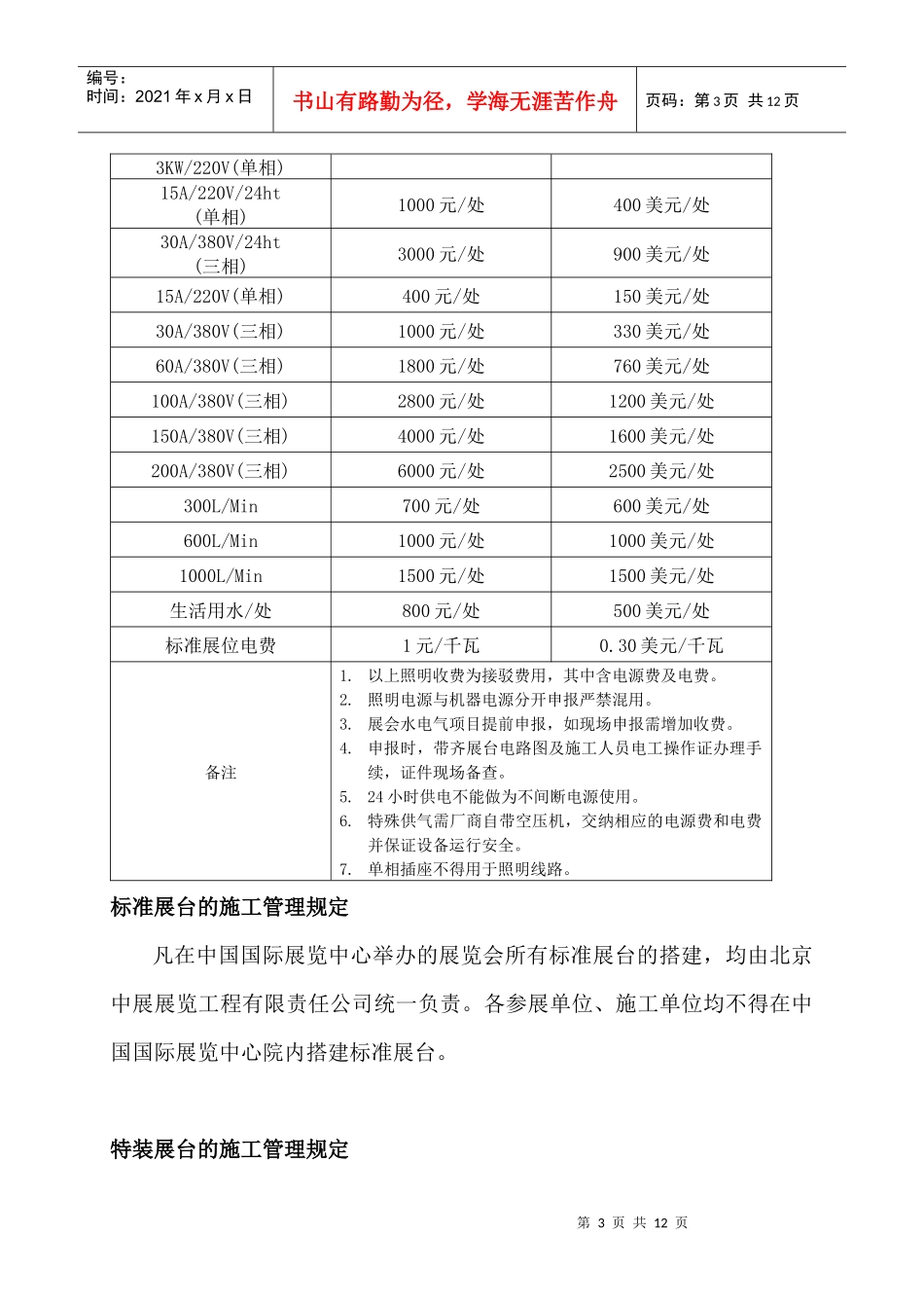 国展施工细则-中国北京国际文化创意产业博览会组委会官方网_第3页