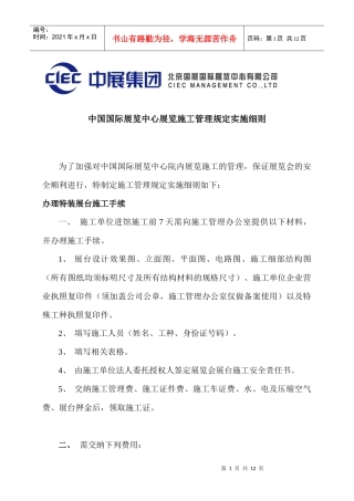 国展施工细则-中国北京国际文化创意产业博览会组委会官方网
