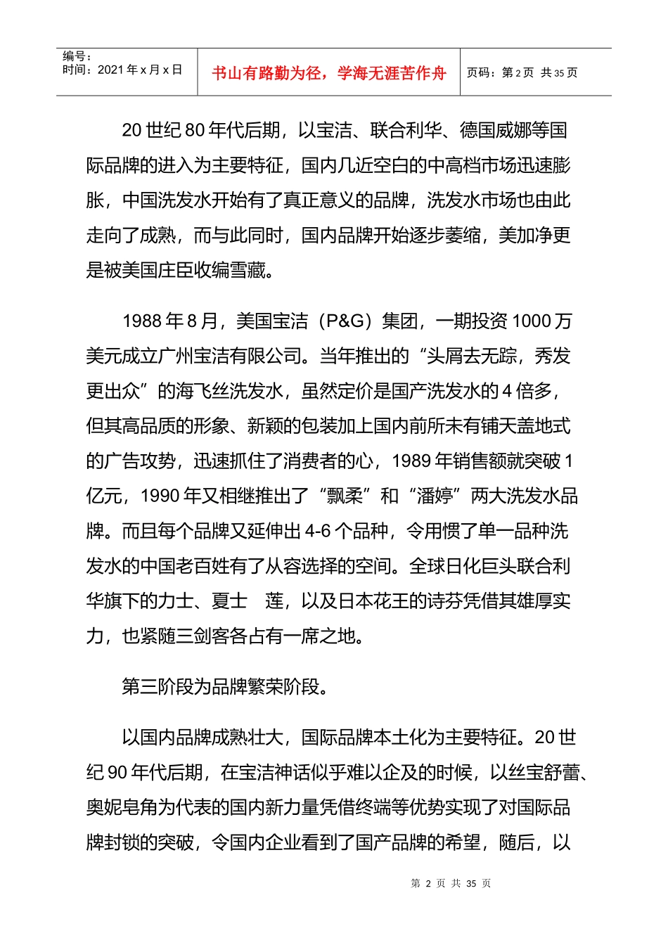 国内洗发水品牌的格局与发展(doc 33页)_第2页