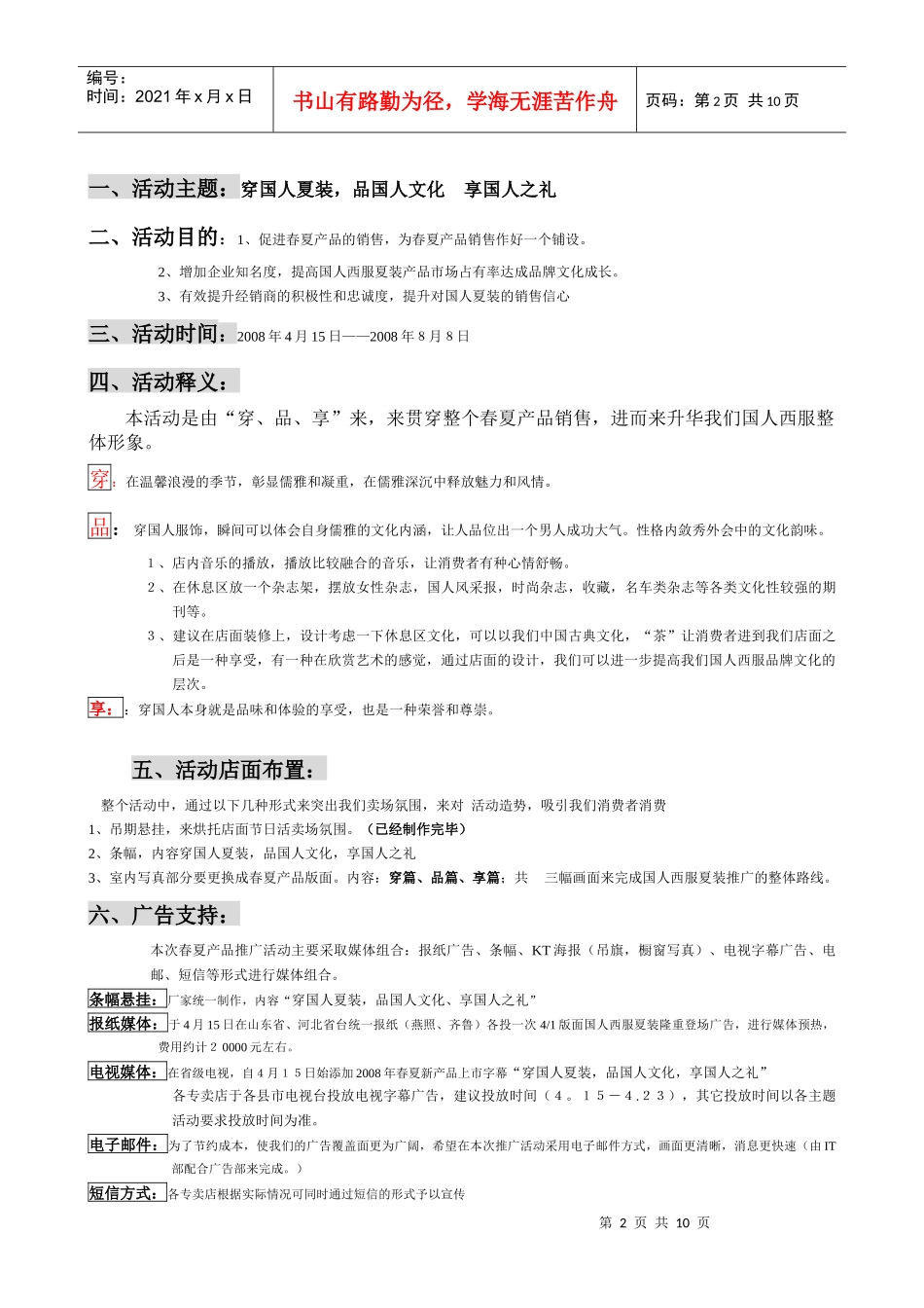 国人西服年度春夏产品推广整体方案_第2页