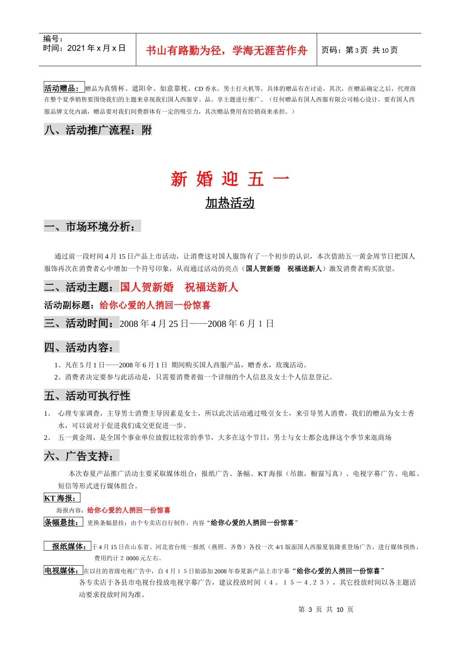 国人西服年度春夏产品推广整体方案_第3页