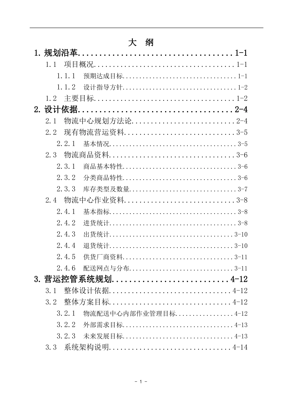图书物流方案_第2页