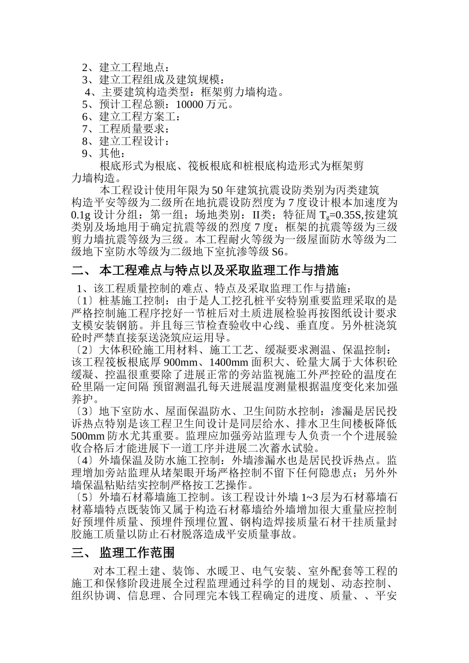 某工程建筑监理规划_第2页