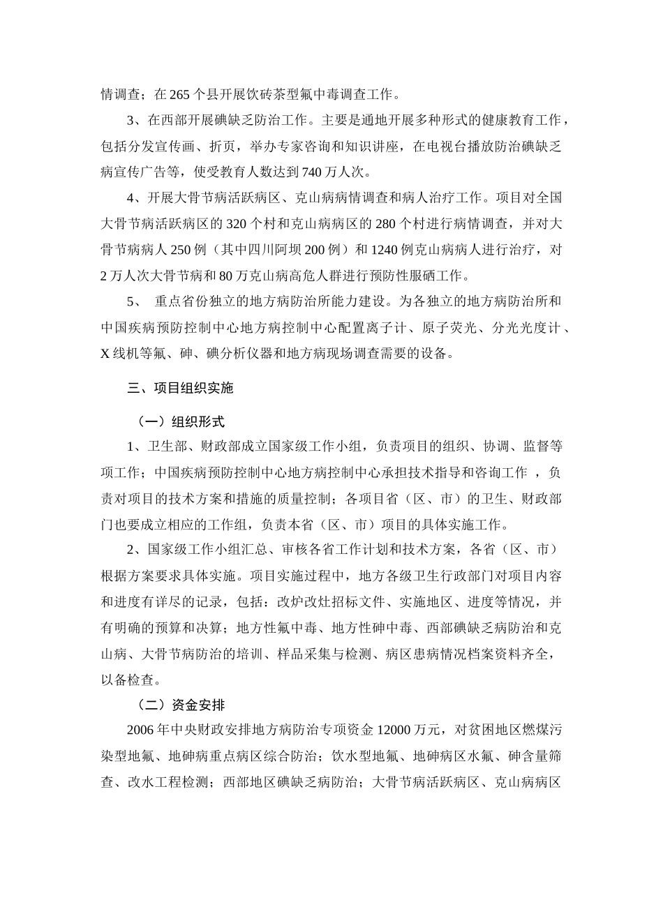地方病防治项目管理设计方案_第3页