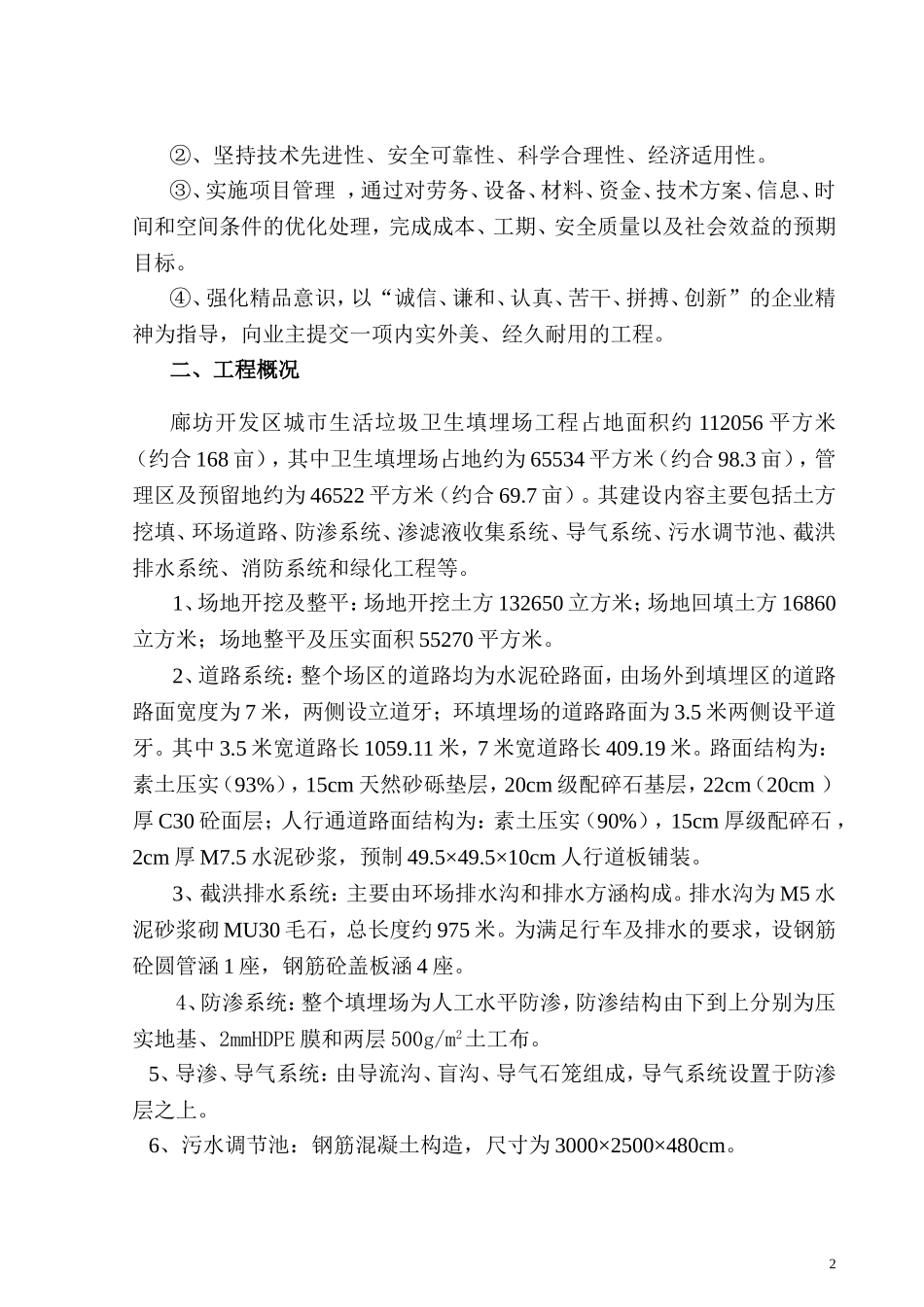 垃圾处理场施工组织设计(DOC61页)_第2页
