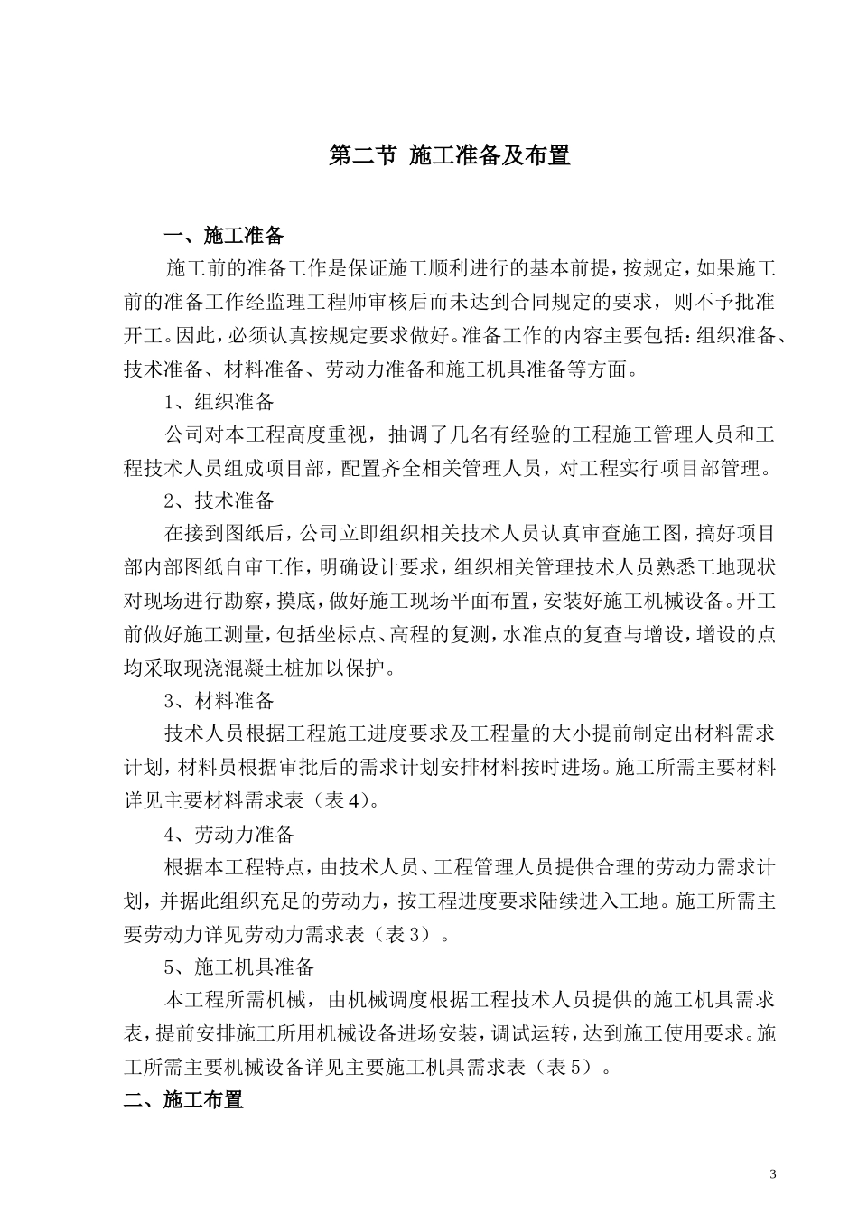 垃圾处理场施工组织设计(DOC61页)_第3页