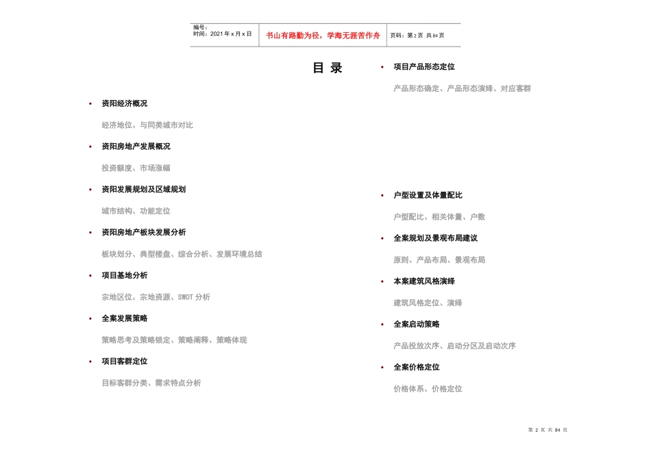 四川资阳四海项目项目发展策略及产品定位报告_74页_尺度_第2页