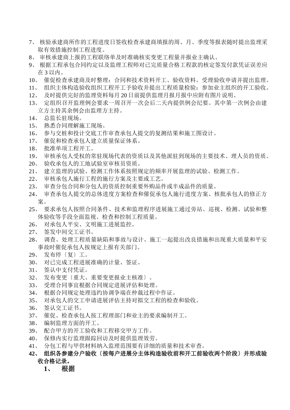 台州塑料城监理规划_第2页