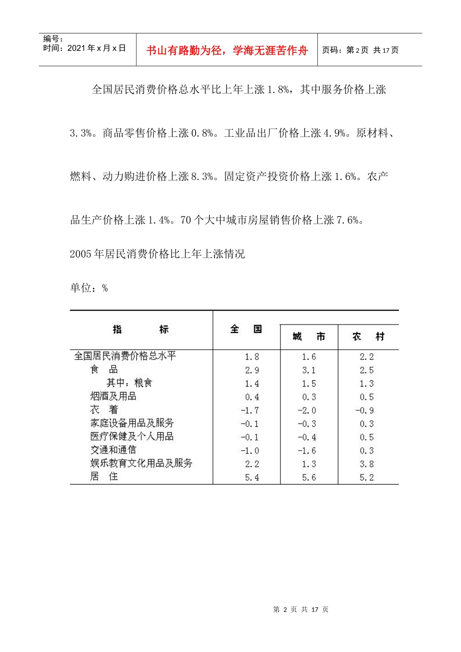 国民经济发展总体状况_第2页