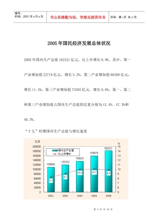 国民经济发展总体状况