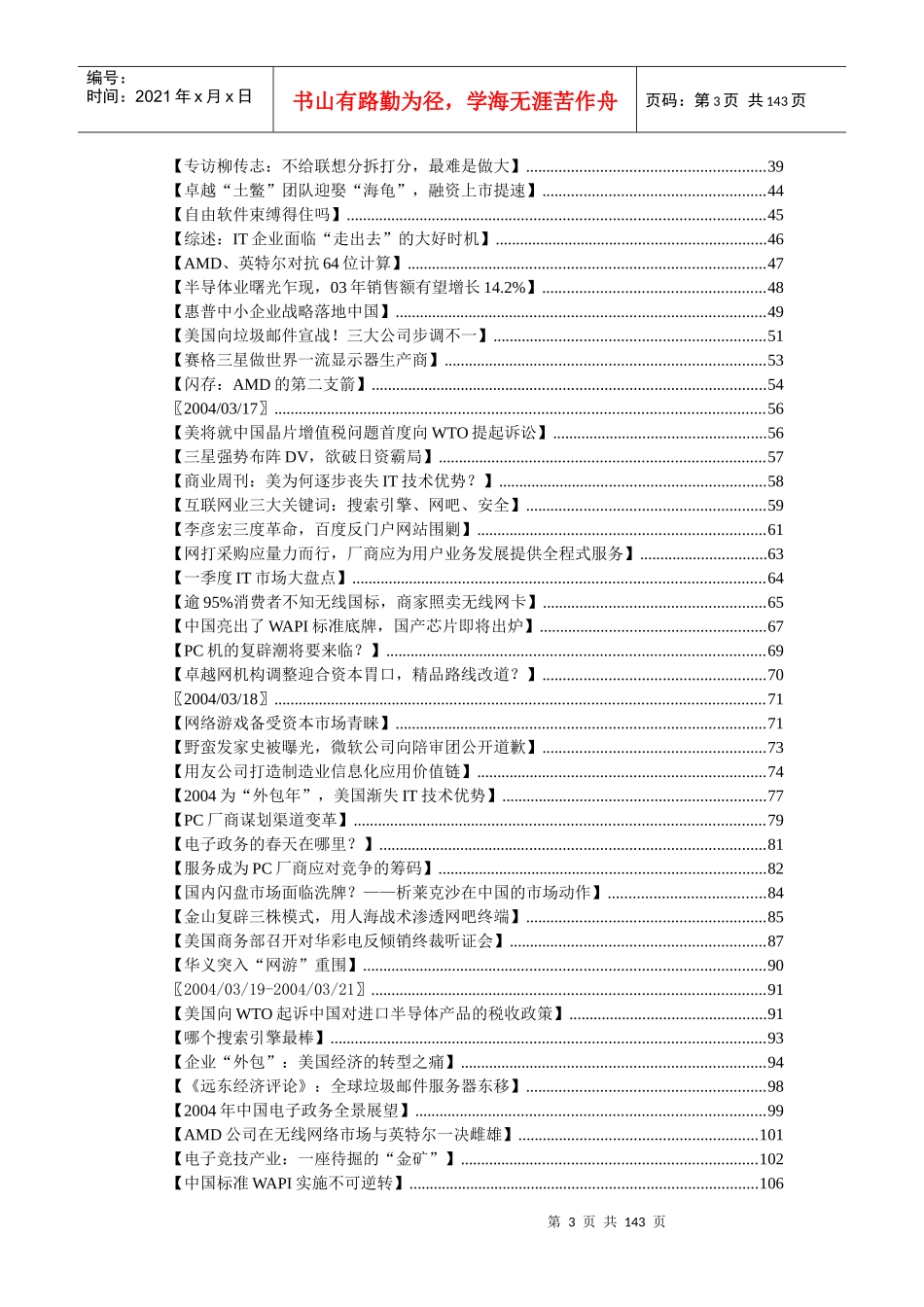 国内企业电子信息产业的发展状况_第3页