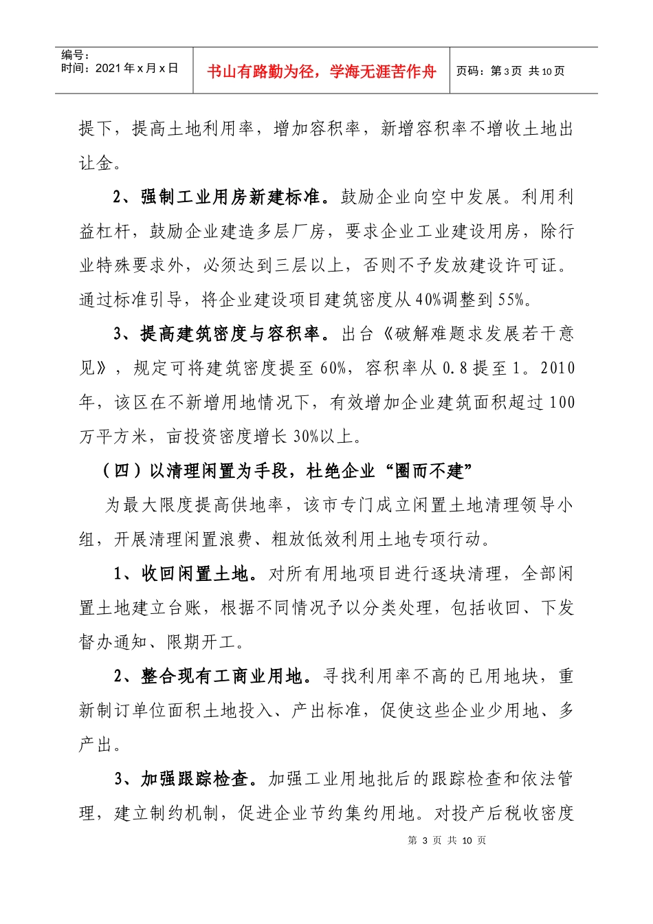 国内部分城区破解土地“瓶颈”的具体做法[1]_第3页