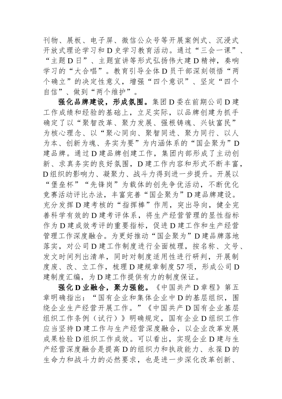 在国资国企系统党建工作与生产经营深度融合推进会上的发言_第2页