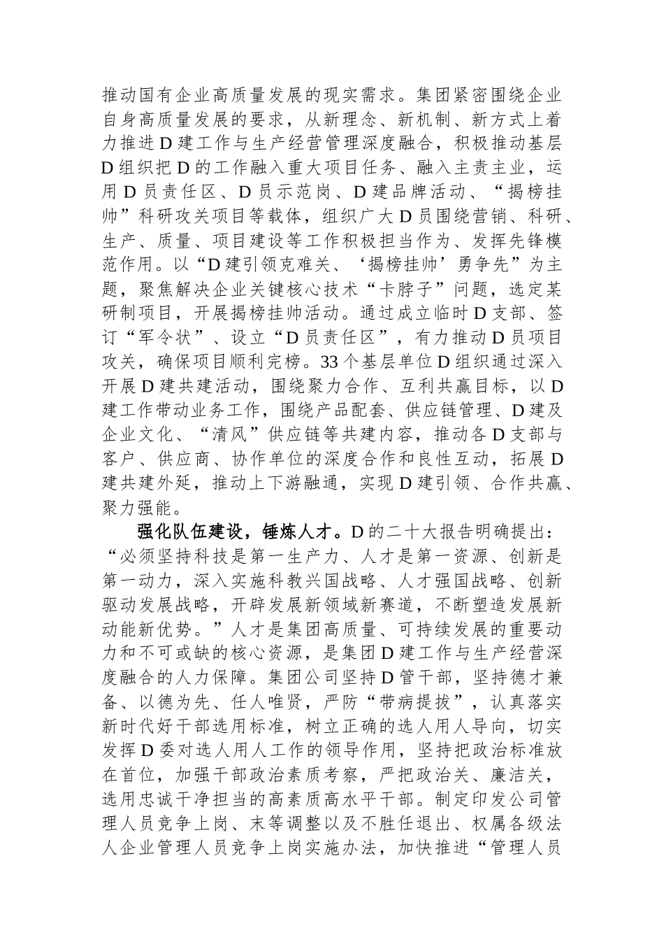 在国资国企系统党建工作与生产经营深度融合推进会上的发言_第3页