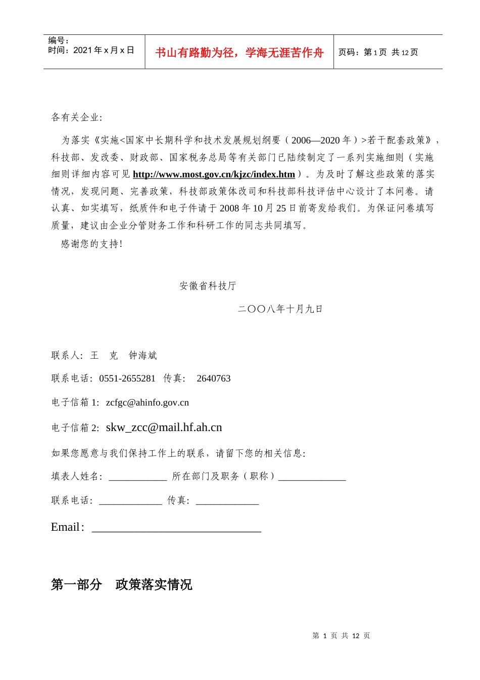 国家中长期科技发展规划纲要配套政策评价_第2页