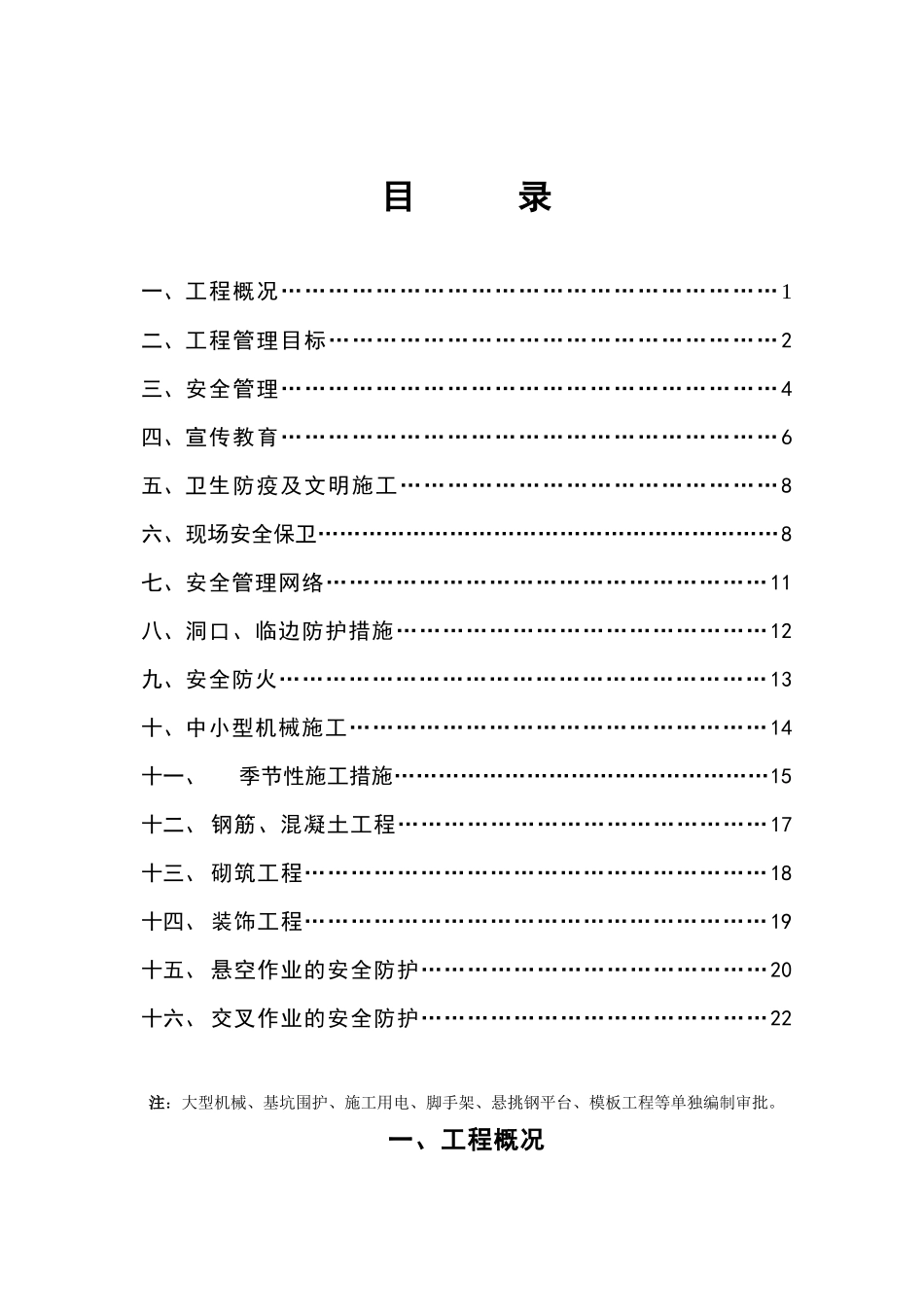 安全施工组织方案（30页）_第2页