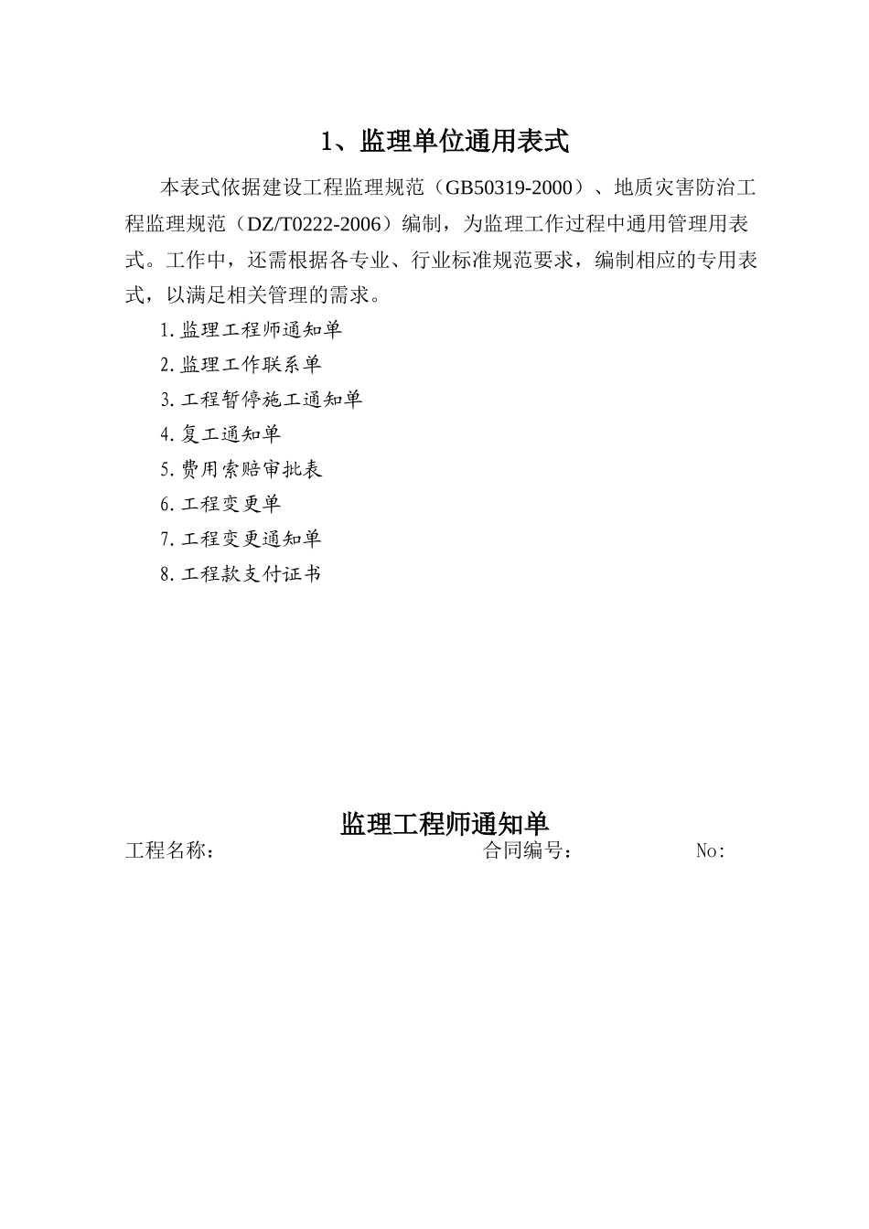 地质环境治理项目通用表式_第2页