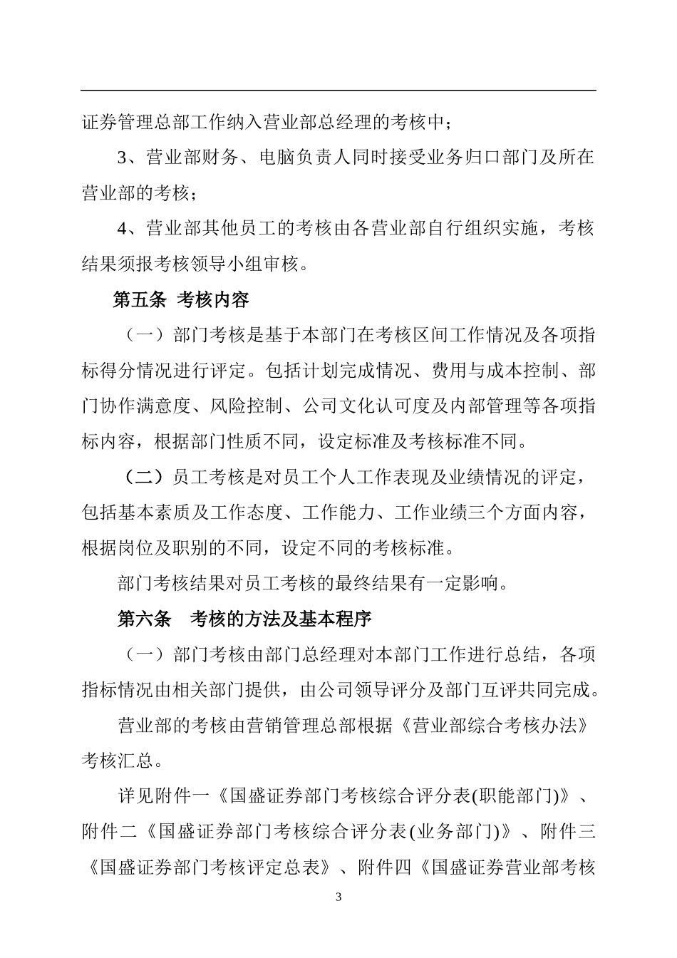 国盛证券有限责任公司绩效考核管理办法(试行)_第3页