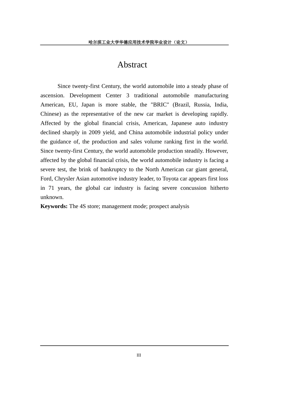 国内汽车4S店经营管理模式_第3页