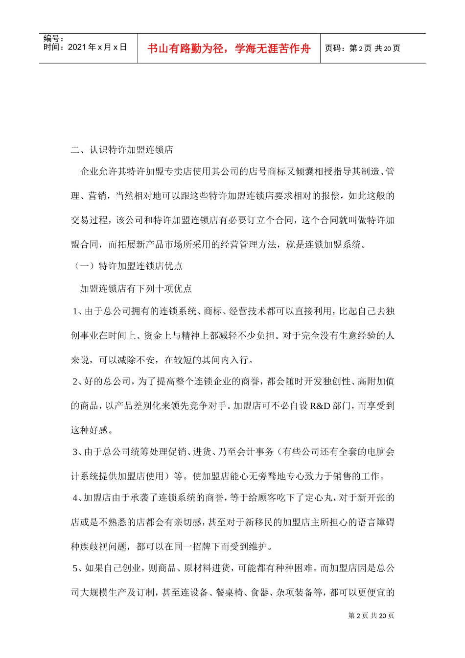 圣马可管理手册必读篇(DOC21页)_第2页