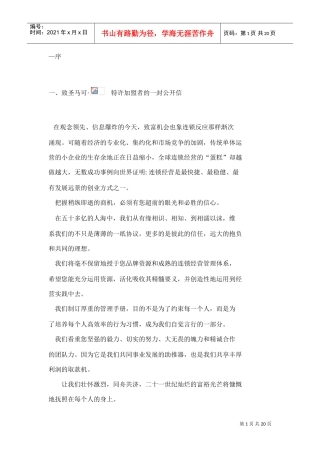 圣马可管理手册必读篇(DOC21页)