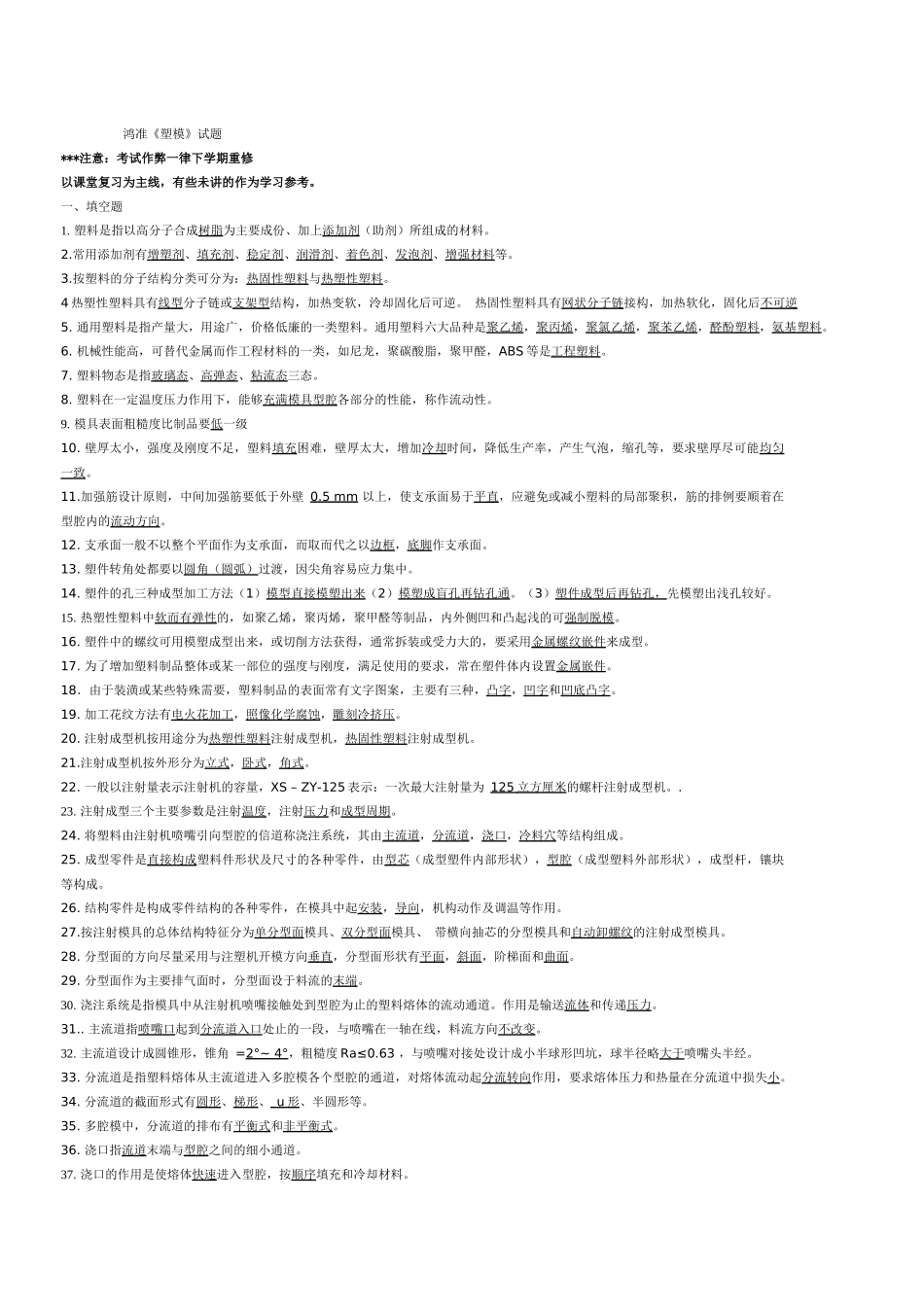 塑料注射模习题与答案_第1页