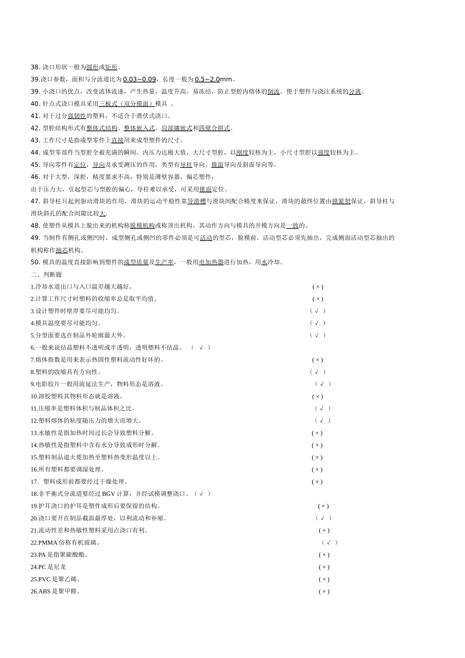 塑料注射模习题与答案_第2页