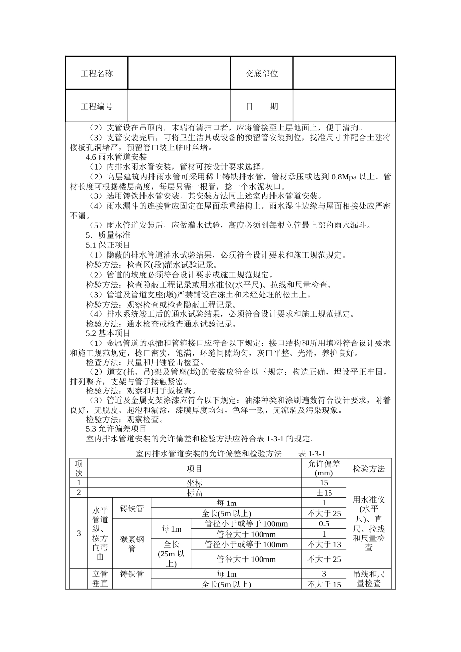 室内铸铁排水管道安装_第3页