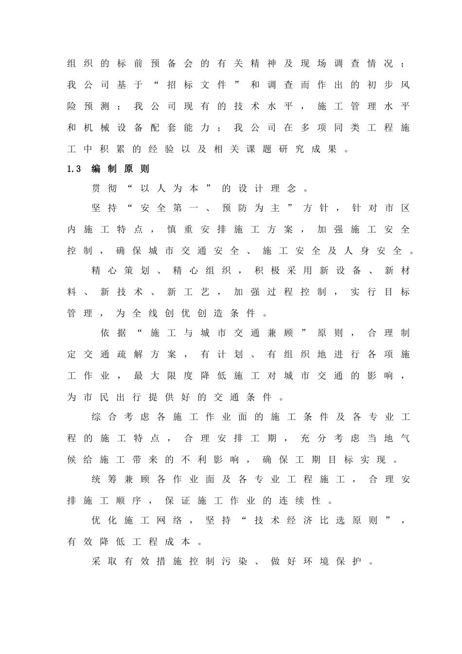 地铁施工组织设计（DOC249页）_第2页