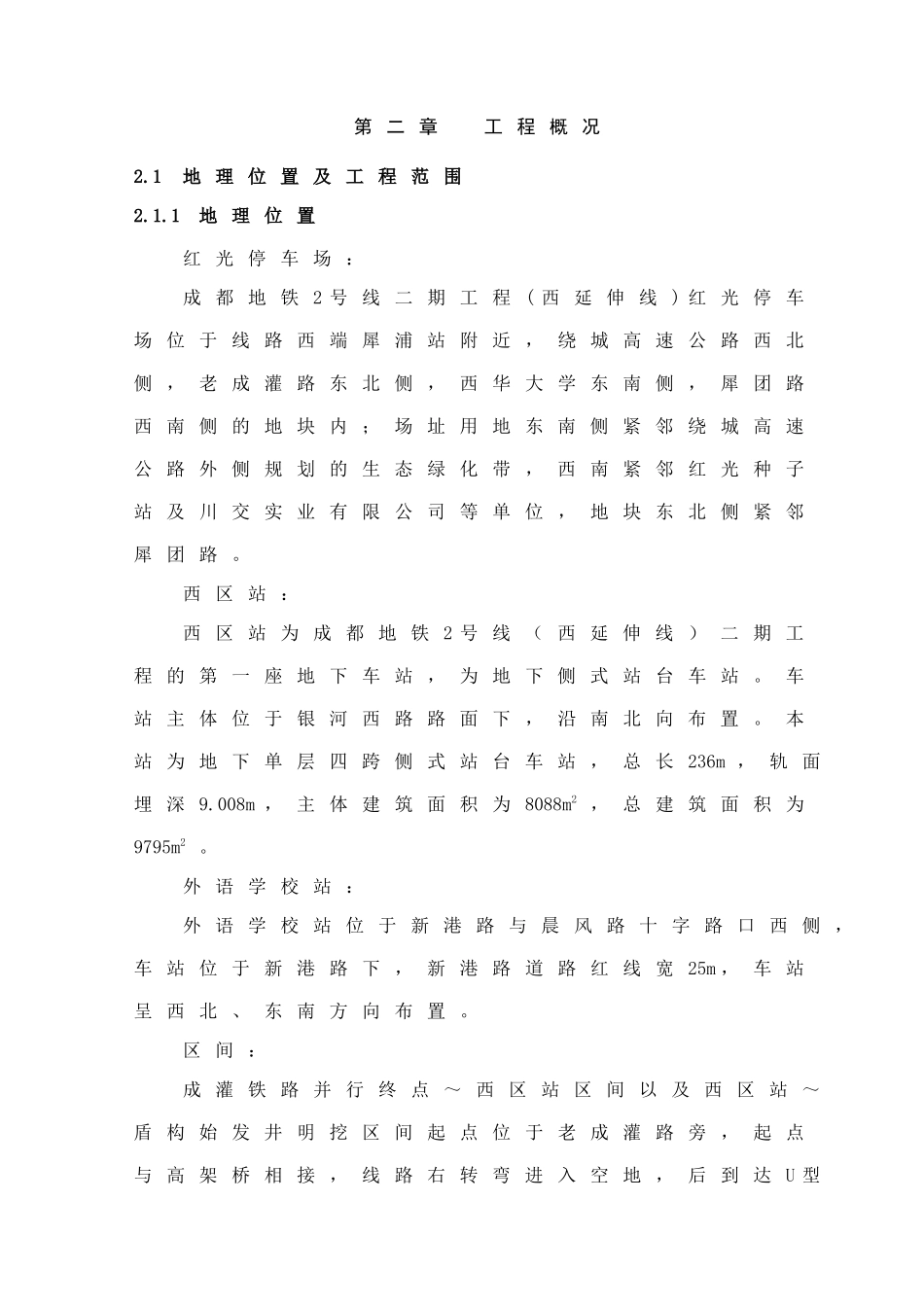 地铁施工组织设计（DOC249页）_第3页