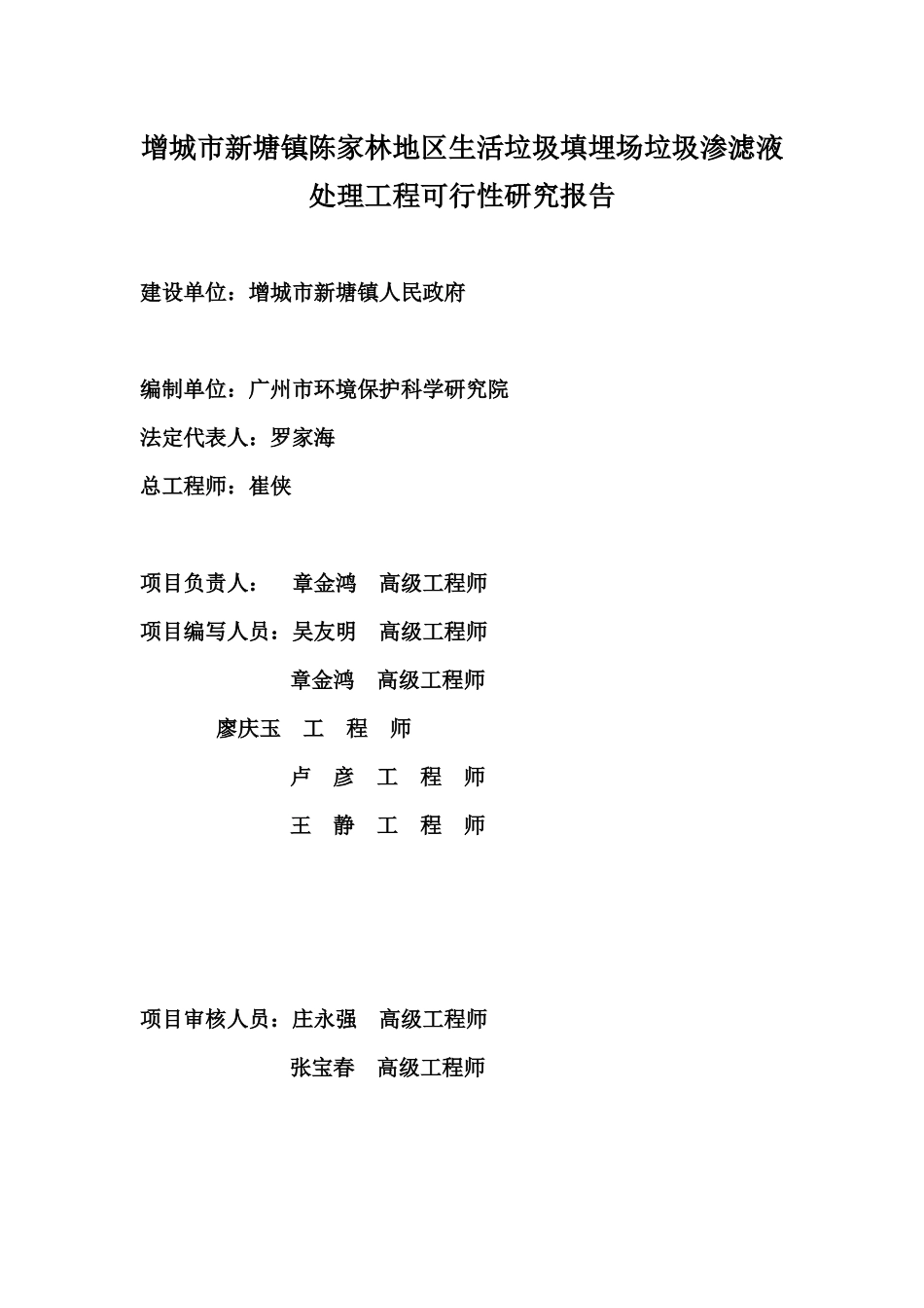 垃圾渗滤液处理工程可行性研究报告_第3页