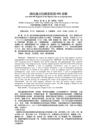 在線下載-消化道占位病变低场MR诊断