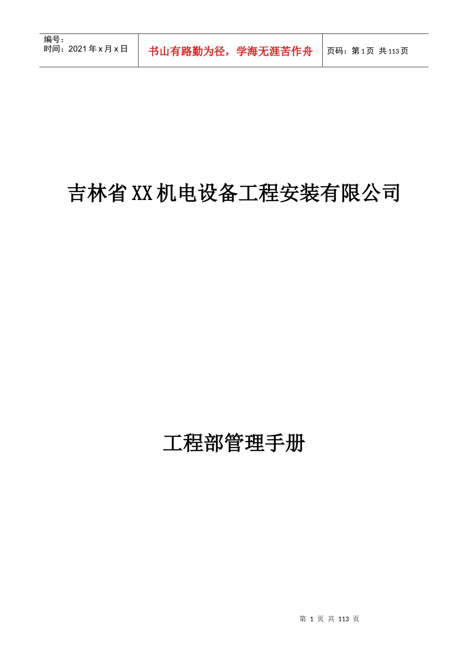 地暖公司工程部管理手册_第1页