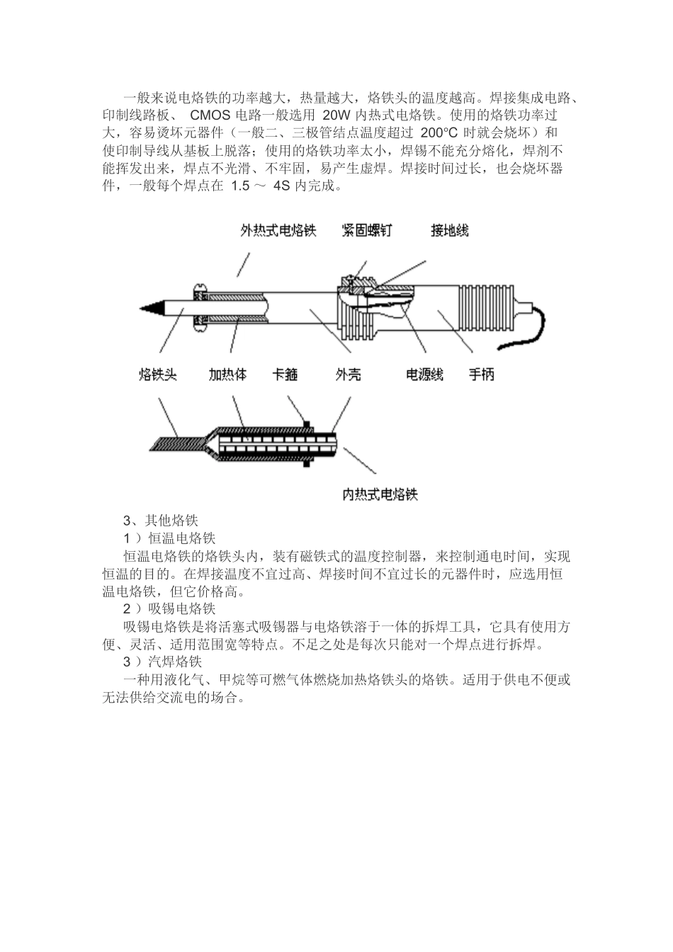 手工PCB焊接大全_第2页