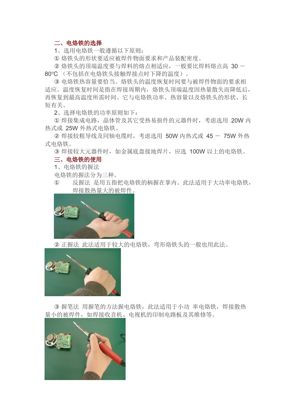 手工PCB焊接大全_第3页