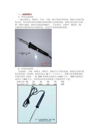 手工PCB焊接大全