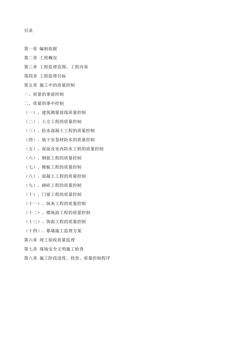 土建工程监理细则( 47页)_第2页